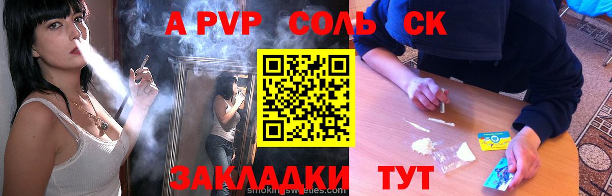 А ПВП  APVP Соль  Вход с VPN  Alpha PVP СК  Дивногорск  A-PVP VHQ 