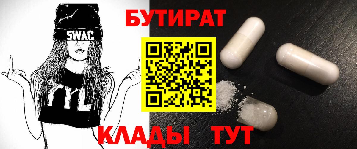 Дивногорск  Бутират  Вход с VPN  Бутират GHB 
