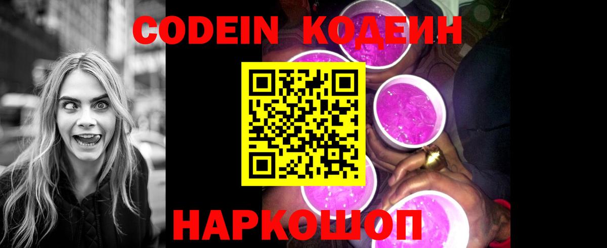 Кодеиновый сироп Lean Purple Drank  Codein Purple Drank  Дивногорск  Вход с VPN 