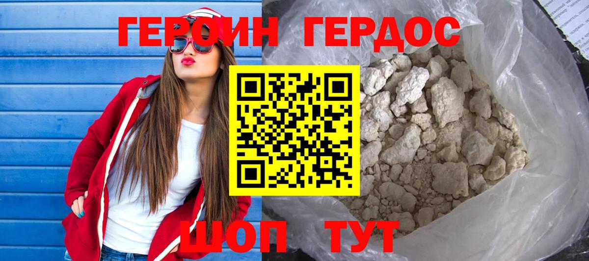 ГЕРОИН  Героин герыч  Вход с VPN  Дивногорск 