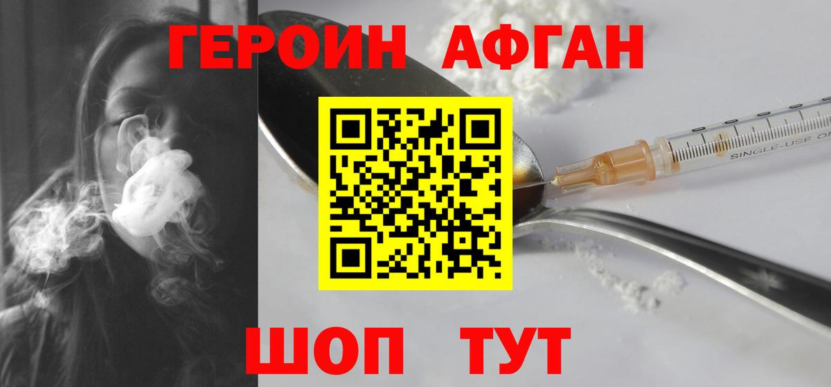 ГЕРОИН белый Дивногорск